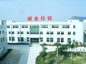 溫州誠業拉鏈有限公司