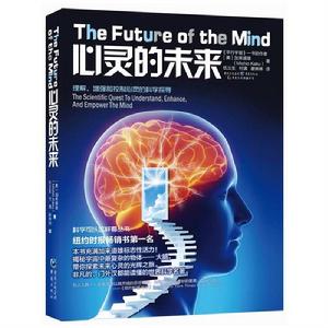 心靈的未來 心靈的未來
