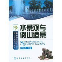 水景觀與假山造景 水景觀與假山造景