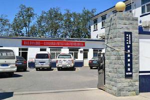 平西府派出所 平西府派出所