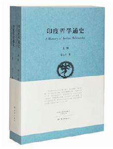 印度哲學 印度哲學