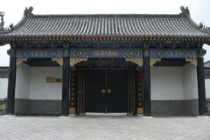 孔府西苑 孔府西苑