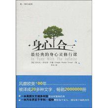 身心合一[書本《身心合一》]