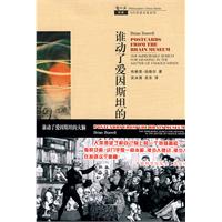 《誰動了愛因斯坦的大腦》