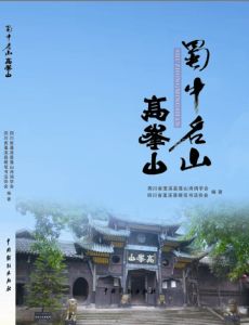 川北名勝高峰山 川北名勝高峰山