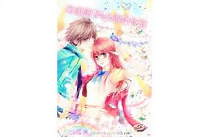 霸氣殿下VS溫柔千金 霸氣殿下VS溫柔千金