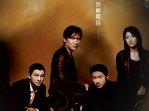 《無間道3終極無間》