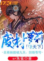 廢材蘿莉傾天下 廢材蘿莉傾天下