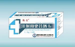 注射用更昔洛韋 注射用更昔洛韋