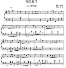《精忠報國》簡譜