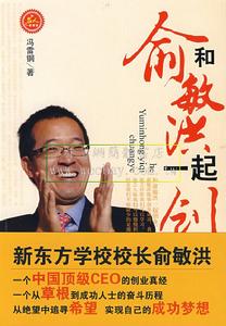 和俞敏洪一起創業 和俞敏洪一起創業