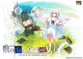 海景的艾佩莉雅