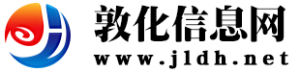 敦化信息網 敦化信息網