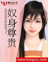 奴妃妖姬 奴妃妖姬