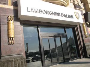 大連蘭博基尼展廳