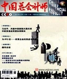 總會計師 總會計師