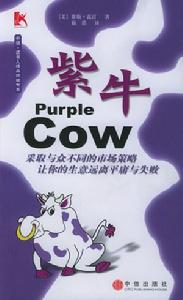 《紫牛》