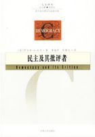 民主及其批評者 民主及其批評者