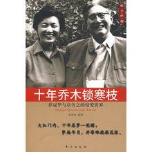 十年喬木鎖寒枝