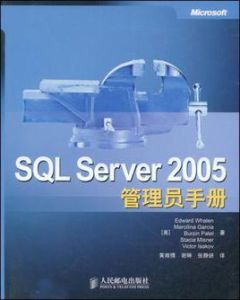 SQLServer2005管理員手冊
