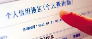 個人信用報告查詢