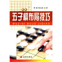五子棋布局技巧