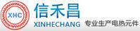 深圳市信禾昌電熱電器有限公司 深圳市信禾昌電熱電器有限公司