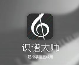 識譜大師 識譜大師