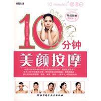 10分鐘美顏按摩 10分鐘美顏按摩