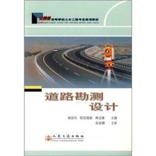 《現代道路勘測設計》 《現代道路勘測設計》