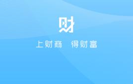 財商[中國財富網推出的APP]