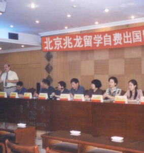 北京兆龍出入境中介服務中心