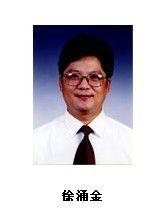 徐涌金 徐涌金