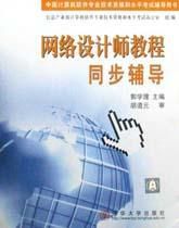 《網路設計師教程同步輔導》