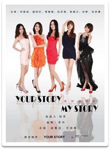 Your Story系列