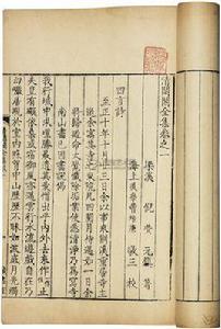 清閟閣集 清閟閣集