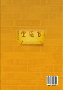 百匾大觀 百匾大觀