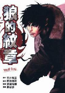 Wolf Guy~狼的紋章~ Wolf Guy~狼的紋章~
