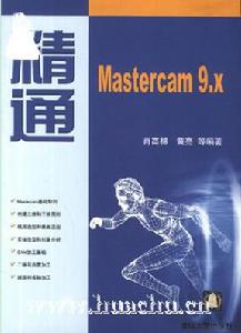 《精通MASTERCAM 9.X》