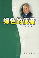 綠色的使者 綠色的使者