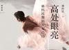 《高處眼亮——林懷民舞蹈歲月告白》 《高處眼亮——林懷民舞蹈歲月告白》