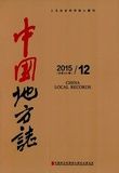 中國地方志 中國地方志
