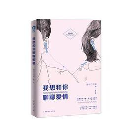 我想和你聊聊愛情 我想和你聊聊愛情