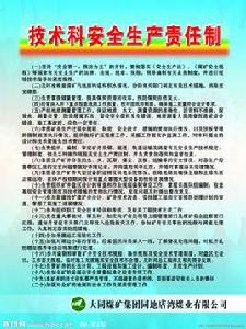 煤礦安全技術審批制度 煤礦安全技術審批制度