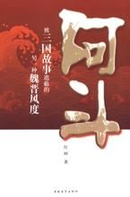 《阿斗》 《阿斗》