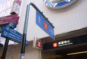 香港捷運