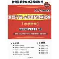 《真題彙編全真模擬預測試卷中學數學》