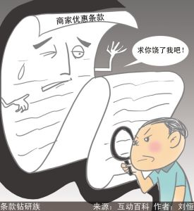 漫說銳詞：條款鑽研族