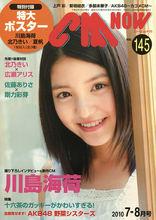 川島海荷雜誌封面圖