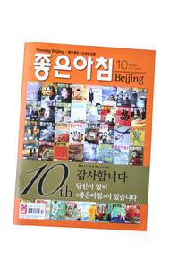 《Morning Beijing》